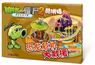 恐龍，一個(gè)穿越古今依然受寵的神奇生物 拼插玩具中的永恒魅力